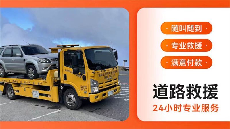 重庆道路救援：城市交通的守护者