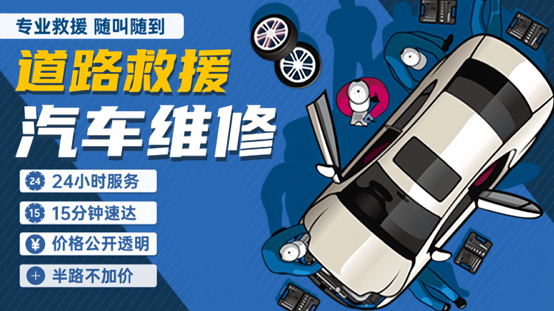 重庆道路救援：城市交通的新守护者